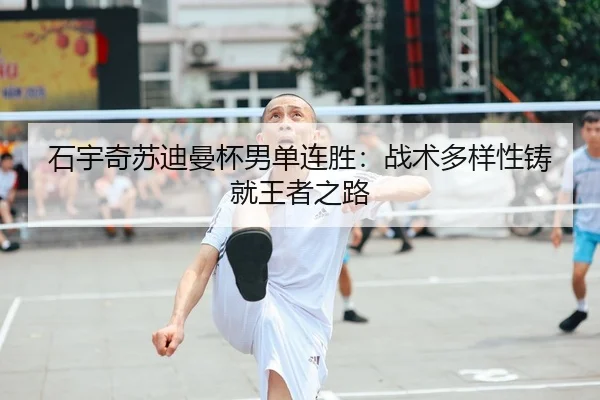 shi-yu-qi-su-di-man-bei-nan-dan-lian-sheng-zhan-shu-duo-yang-xing-zhu-jiu-wang-zhe-zhi-lu-2-950.jpg